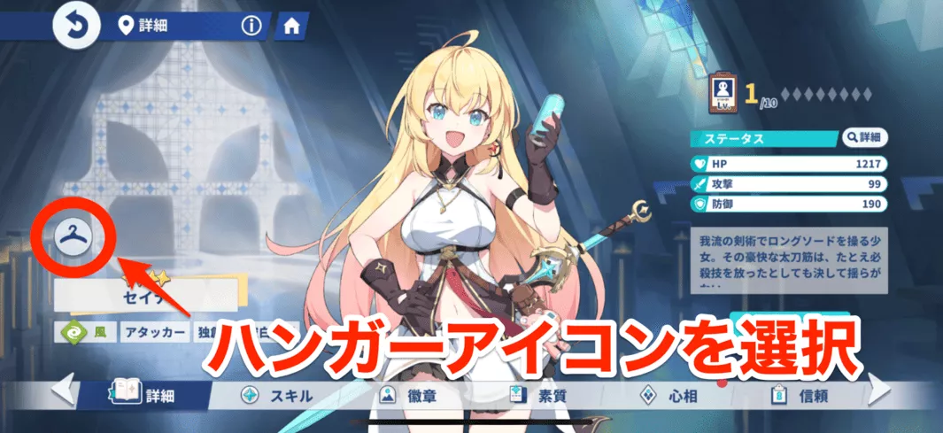 立ち絵変更方法