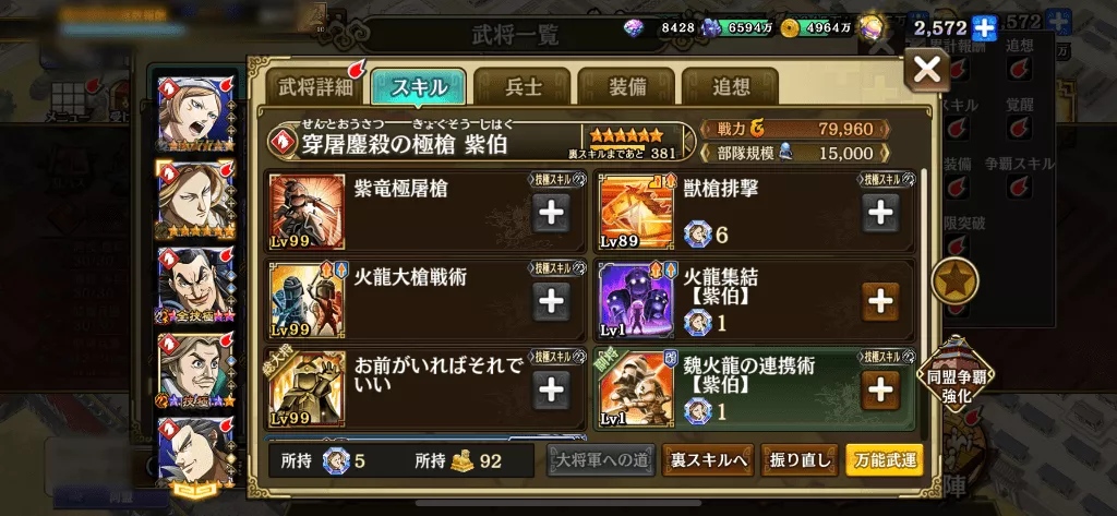 スキル強化画面モザイク