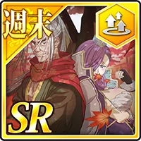 【週末】佐々木小次郎の「紅葉狩り」