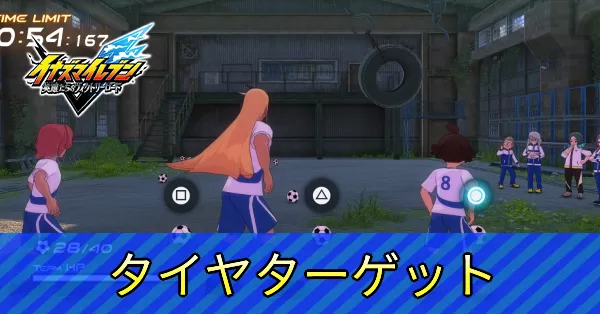 タイヤターゲット