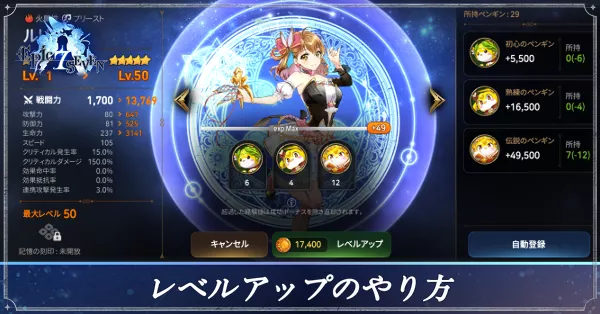 レベルアップのやり方