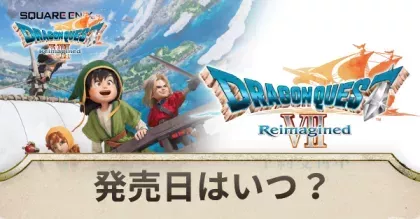 リメイク発売日