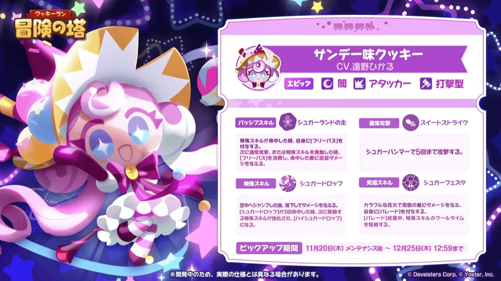 サンデー味クッキーが実装