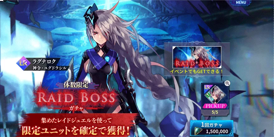 ラグナロク神令・ユグドラシルRAIDBOSSガチャ