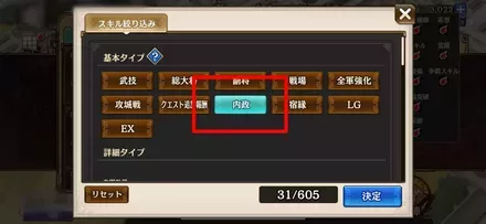 スキル絞り込み内政