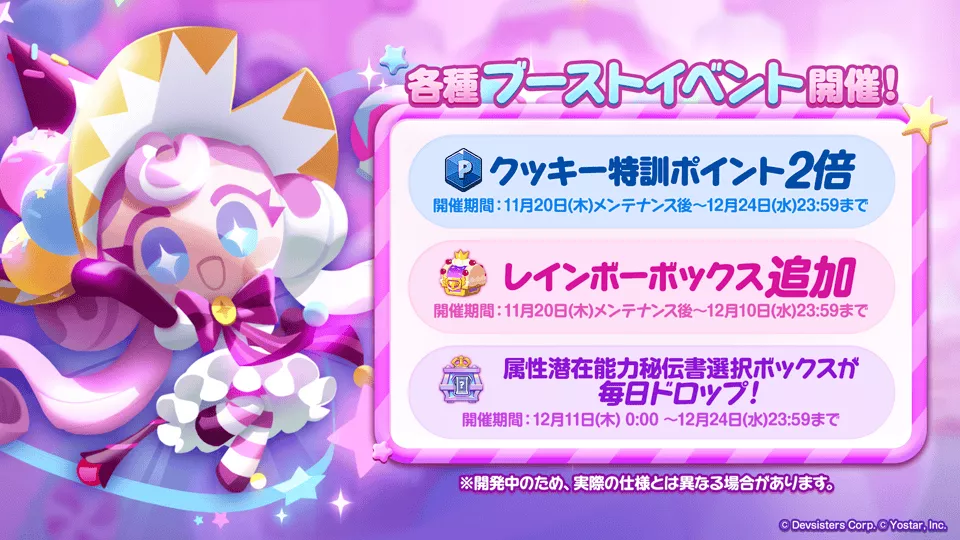 ブーストイベント開催