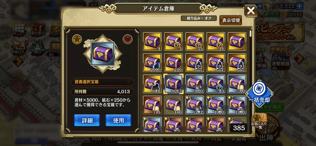 資材選択宝箱モザイク