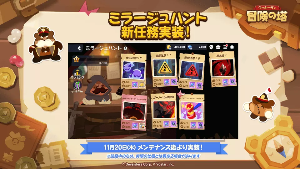 ミラージュハント新任務実装