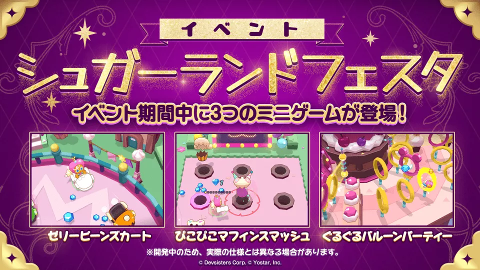 新イベント「シュガーランドフェスタ」