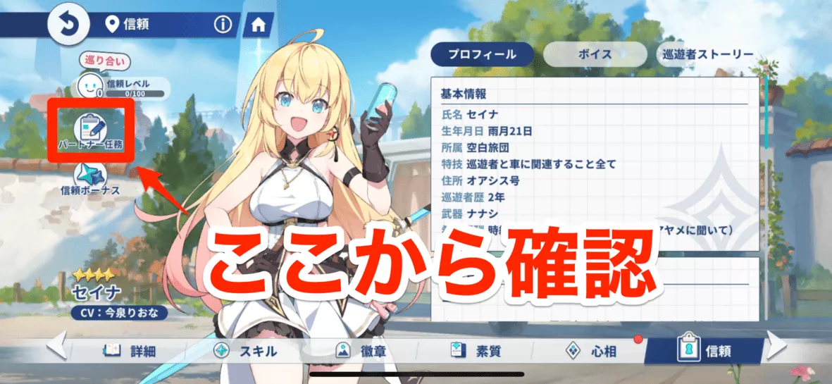 パートナー任務を選択する