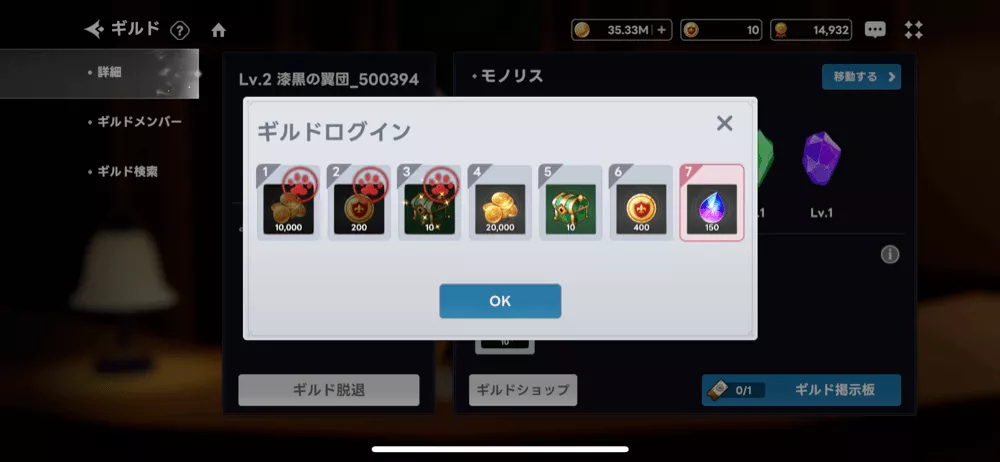 ギルド_ログボ