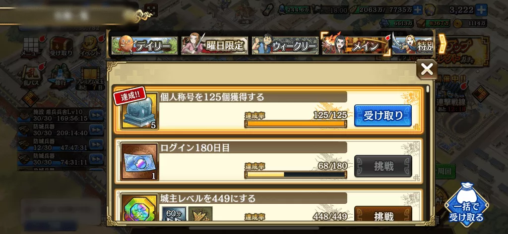 個人称号報酬モザイク