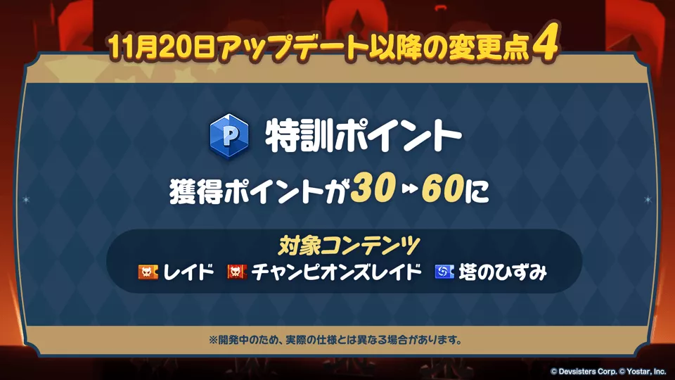 アップデート情報