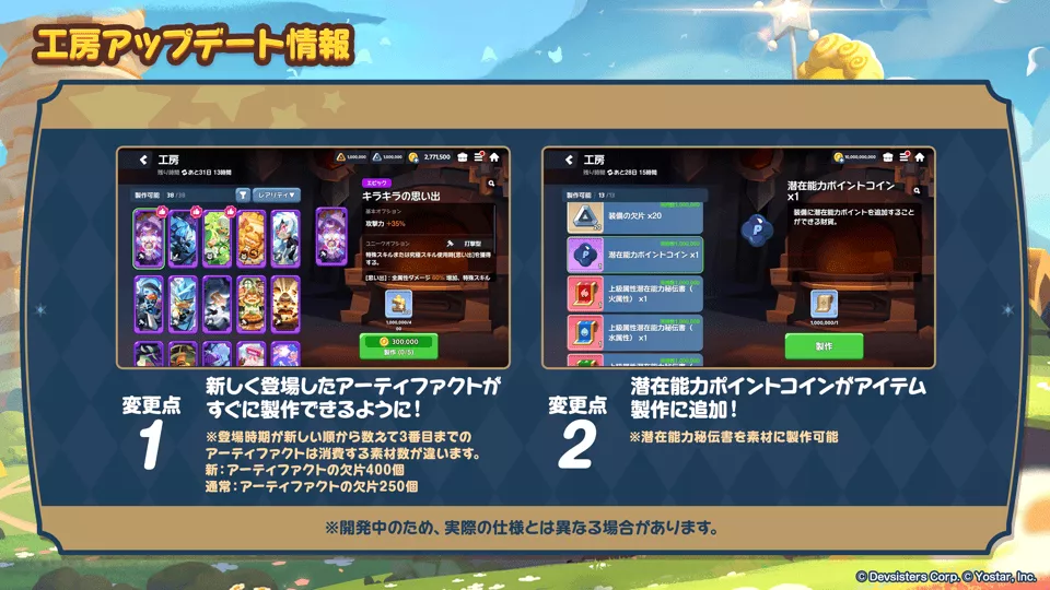 アップデート情報