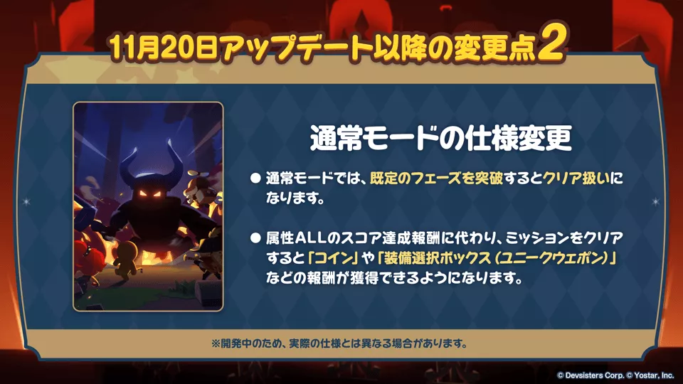 アップデート情報