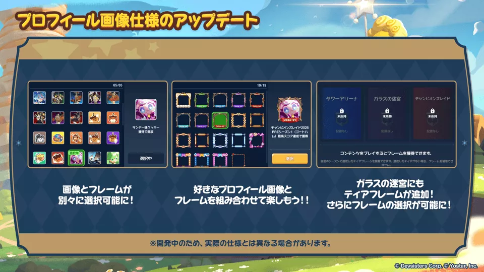 アップデート情報