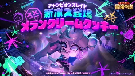 チャンピオンズレイド