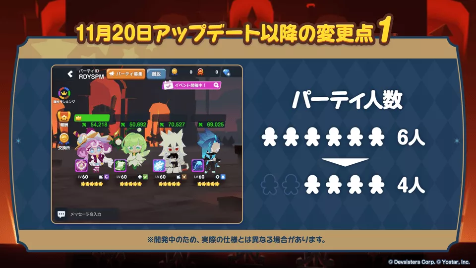 アップデート情報