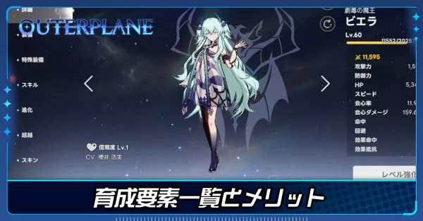 育成要素まとめ アイキャッチ