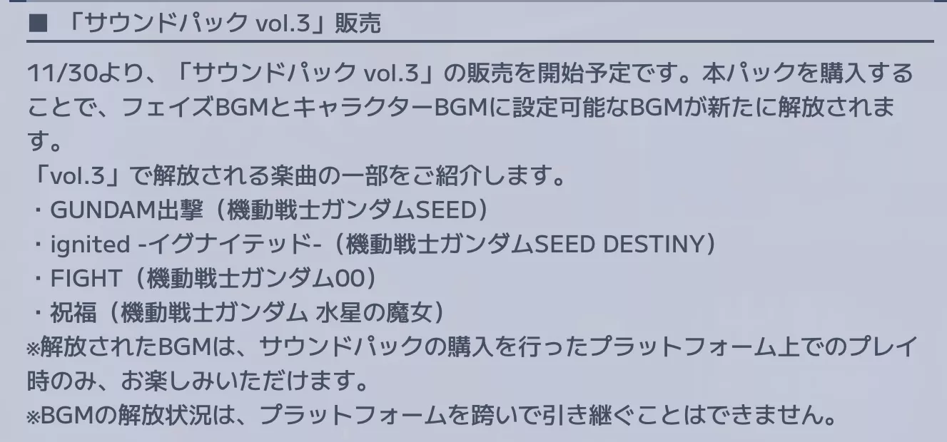 サウンドパック