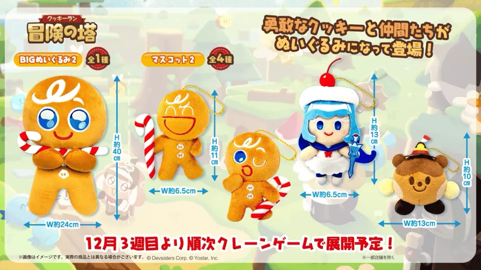 クレーンゲームで展開予定のプライズ