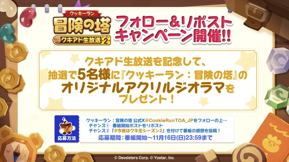 公式Xフォロー＆リポストキャンペーン