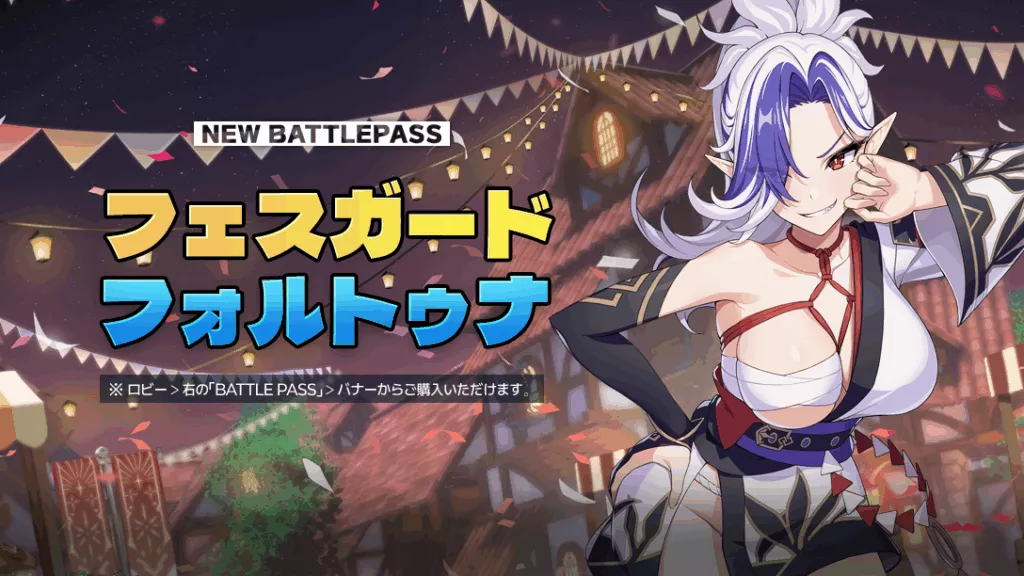 フェスガード・フォルトゥナ