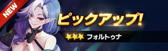 ピックアップ・フォルトゥナ