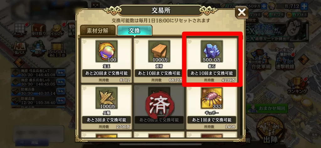 交易所鉱石モザイク