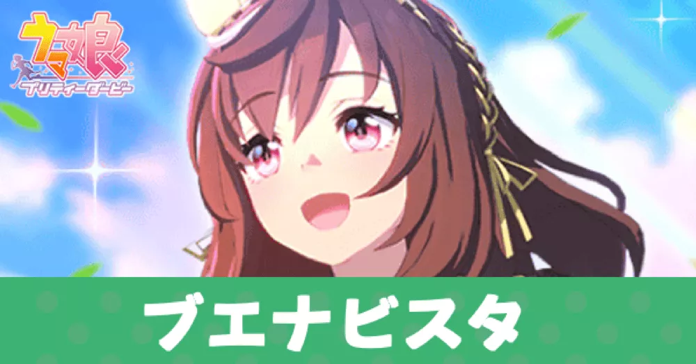 ［Heroína Inocente］ブエナビスタ