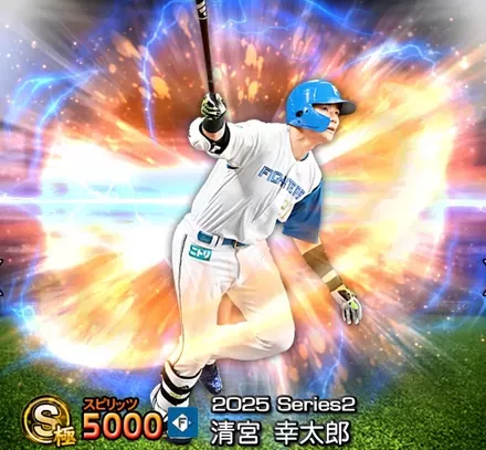 清宮幸太郎画像