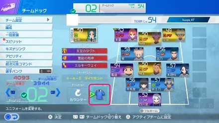 変更したいチームを選ぶ