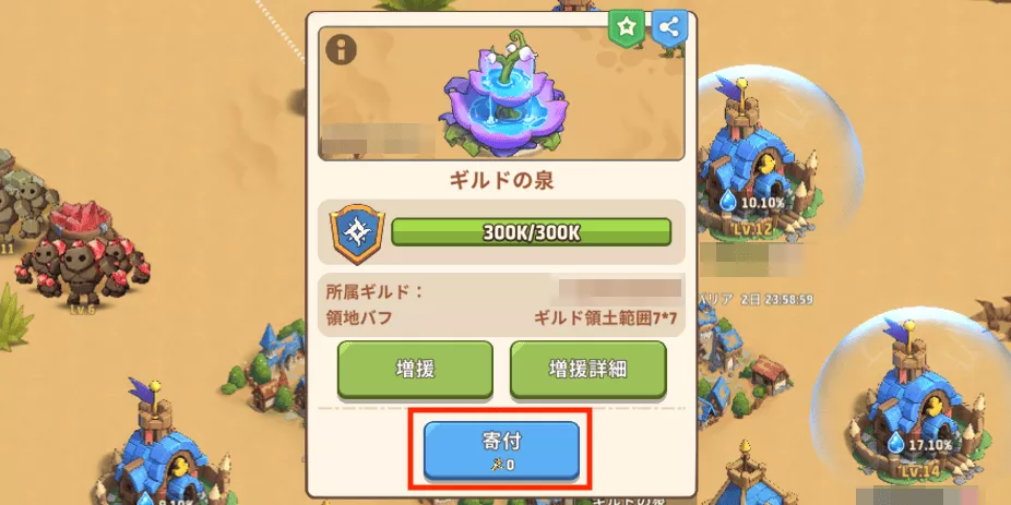 ギルドの泉寄付