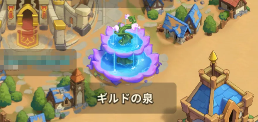 ギルドの泉外観