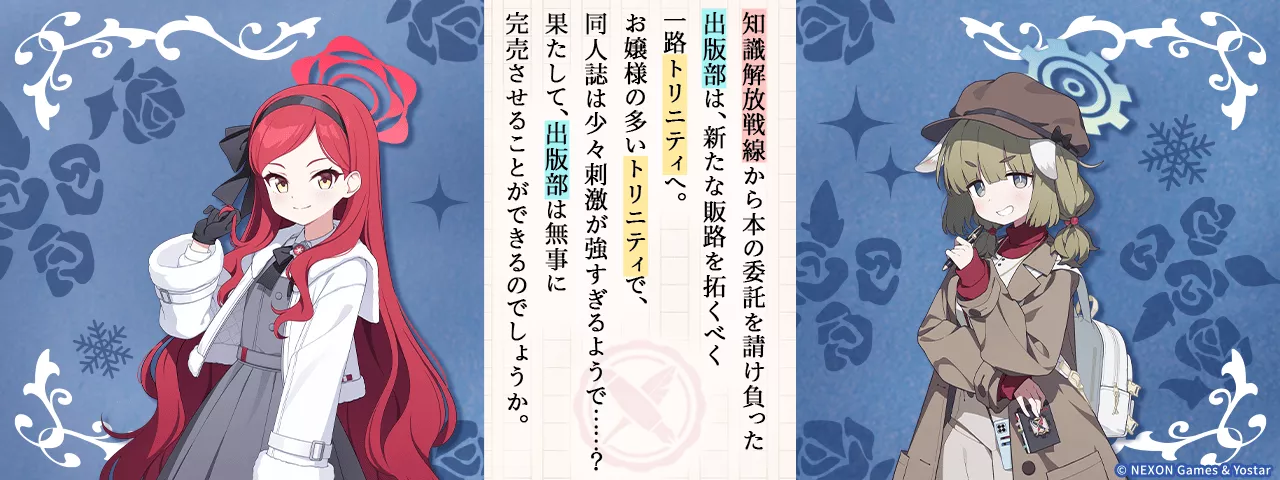 ストーリーのあらすじ