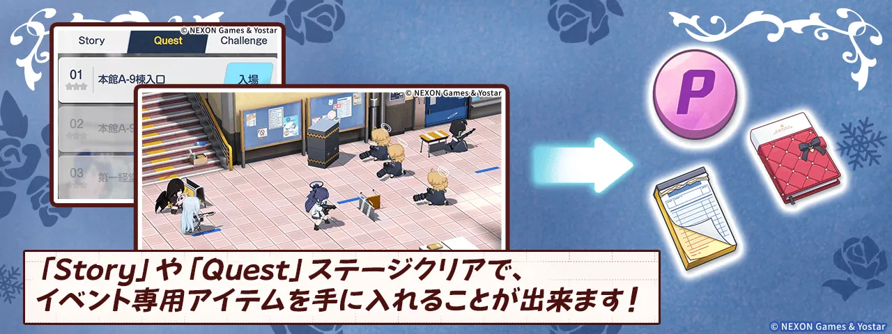 ステージを周回してイベントアイテムを集める