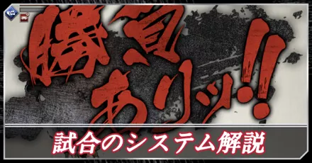 試合の解説 アイキャッチ