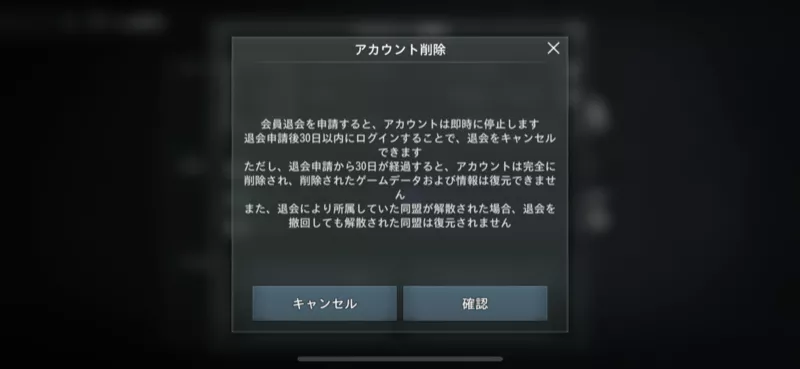 アカウント削除