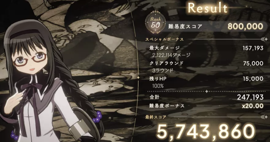 Rank50 クリア画面