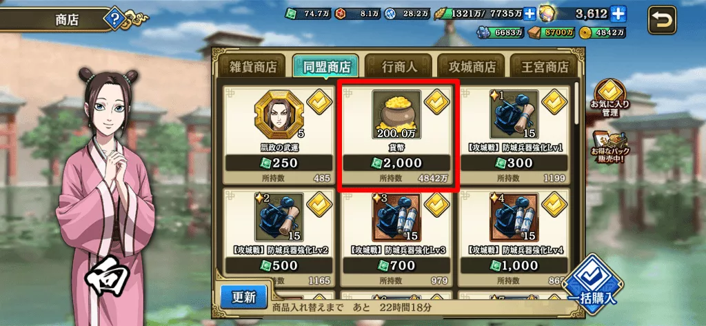 同盟商店貨幣購入