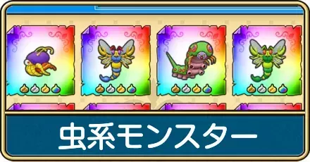 虫系モンスターのおすすめ周回クエストと一覧