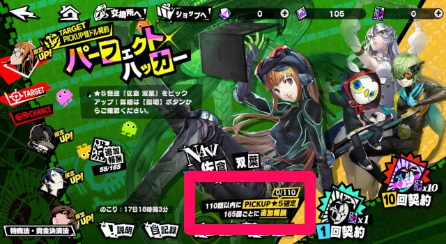 ターゲットガチャ