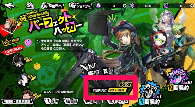 チャンスガチャ