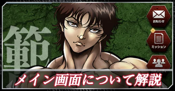 メイン画面アイキャッチ