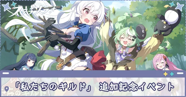 私たちのギルド　アイキャッチ