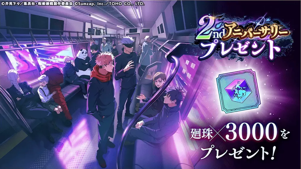 廻珠3000プレゼント