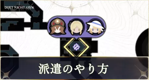 デナアビ派遣main