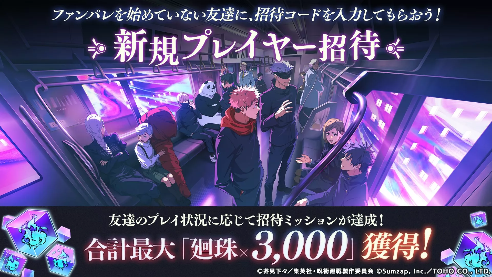 招待キャンペーンリセット