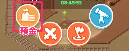 占領済みの預け入れ可能な開拓者銀行をタップする