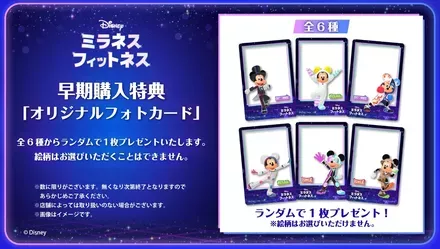 早期購入特典はオリジナルフォトカードがもらえる